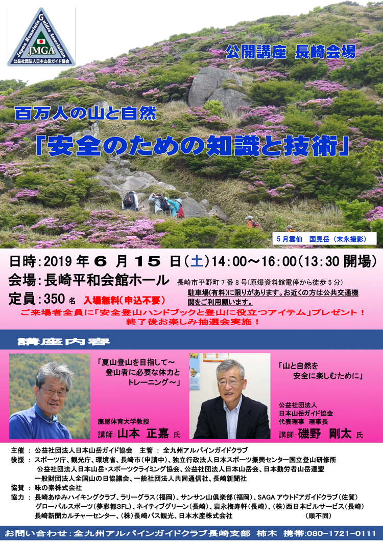 公開講座 長崎会場 「安全のための知識と技術」